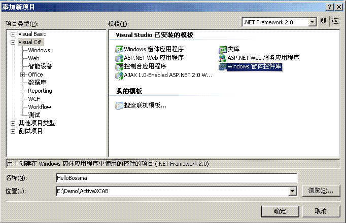 C#开发ActiveX控件及制作CAB包