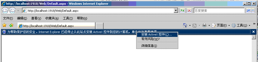 安装ActiveX控件