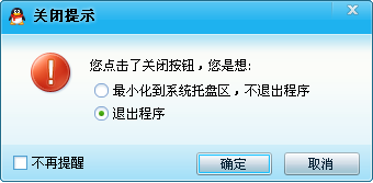 WinFrom点击关闭按钮时提示关闭或最小化的实现